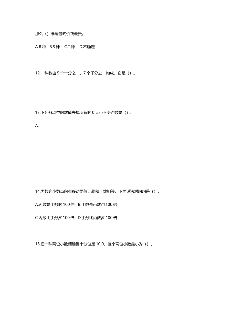 2025年南昌市红谷滩教师招聘小学数学试题及答案解析_第3页