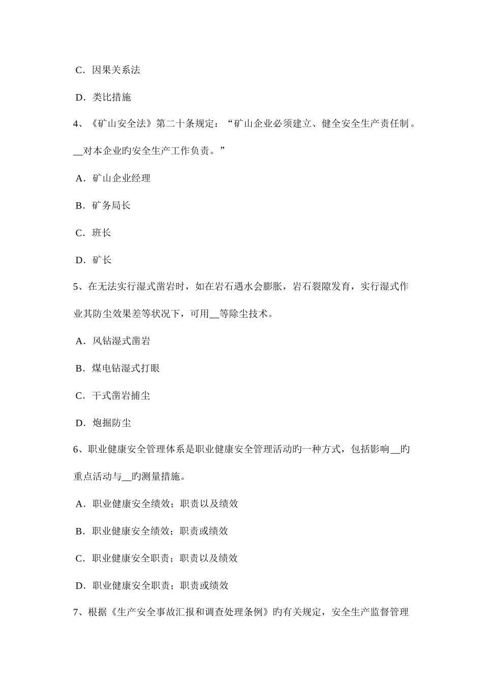 2025年天津下半年安全工程师安全生产安全检查评分的等级的划分原则考试试题_第2页