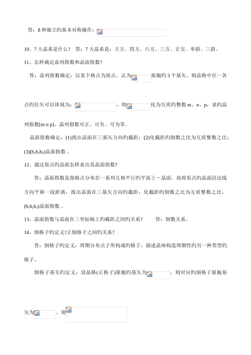 2025年固体物理与半导体知识点归纳整理_第3页