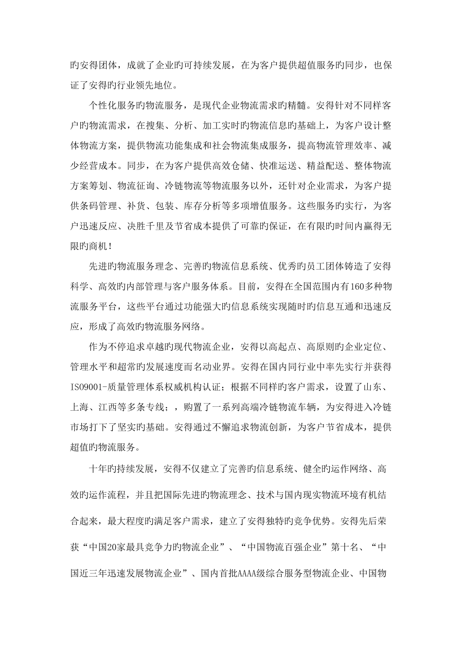 2025年安得物流股份有限公司全套资质_第2页