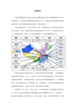 2025年安得物流股份有限公司全套资质