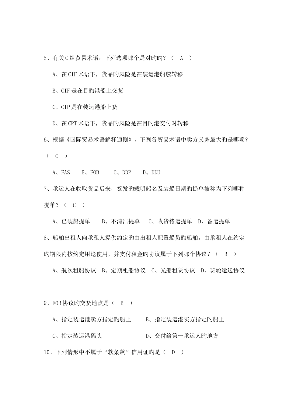2025年国际贸易法试题库_第2页