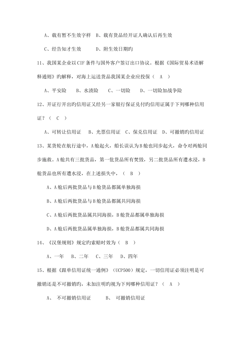 2025年国际贸易法试题库_第3页