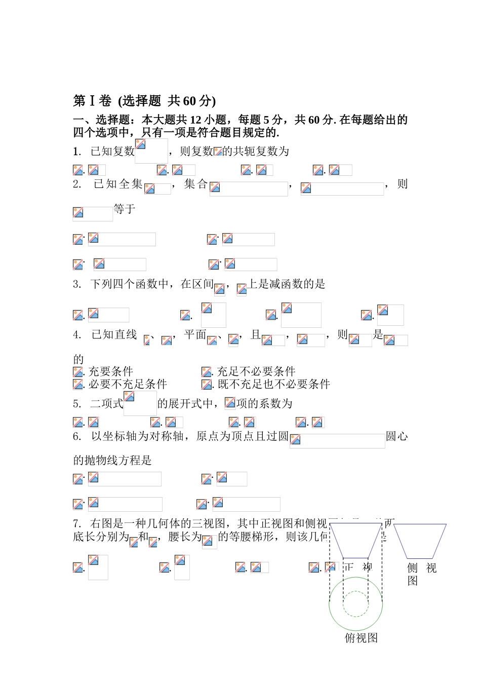 2025年高一数学下册知识点练兵检测试题_第1页