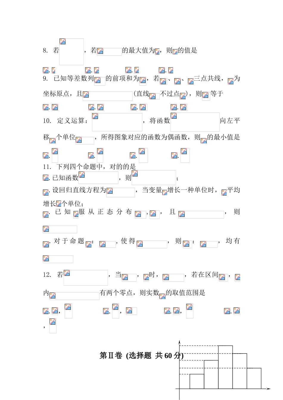 2025年高一数学下册知识点练兵检测试题_第2页