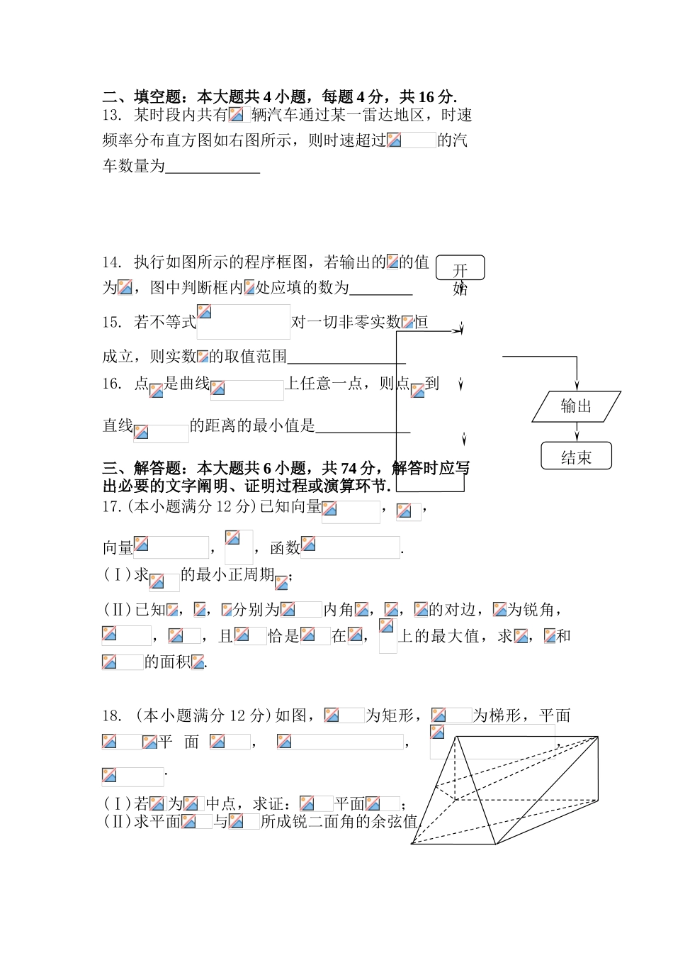 2025年高一数学下册知识点练兵检测试题_第3页