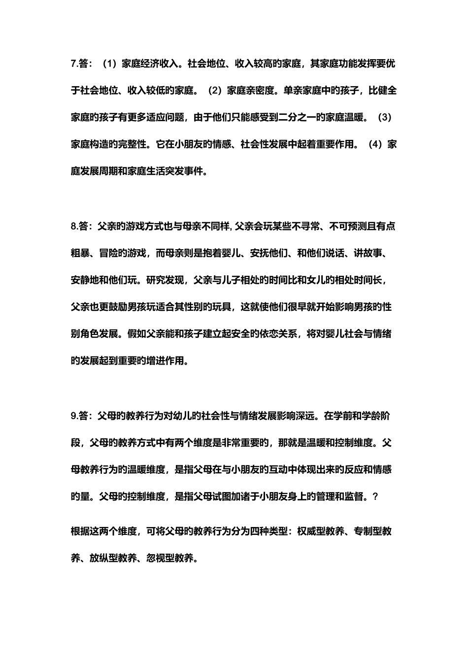 2025年国家开放大学7月儿童心理形考任务阶段测验五问题及答案_第3页