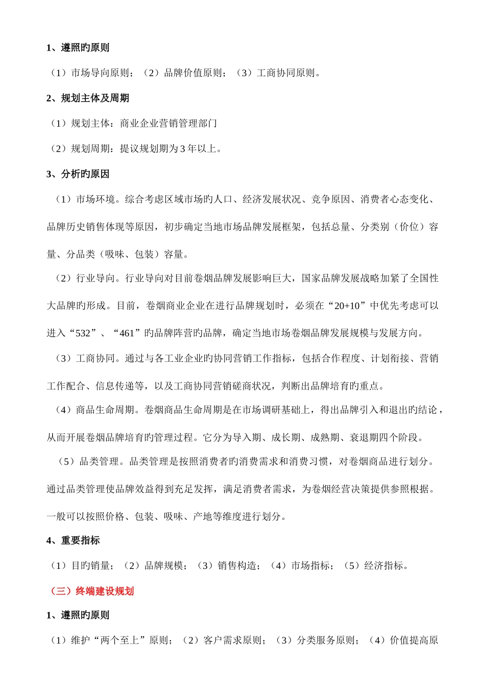 2025年卷烟营销师二级考试X模块知识点剖析_第3页
