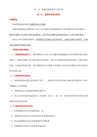 2025年卷烟营销师二级考试X模块知识点剖析