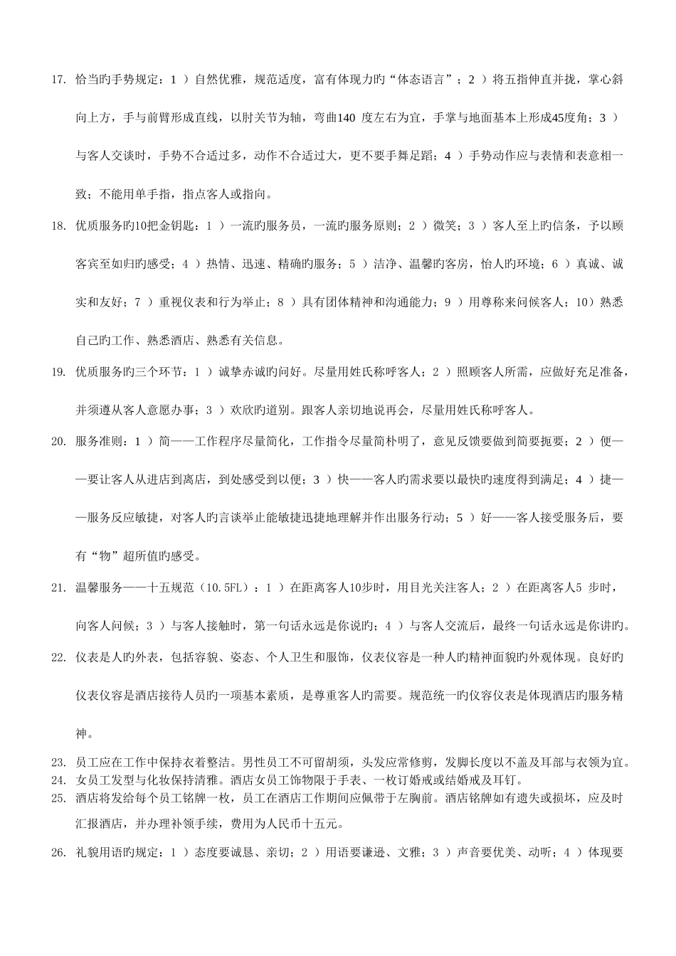 2025年如家杯题库_第2页