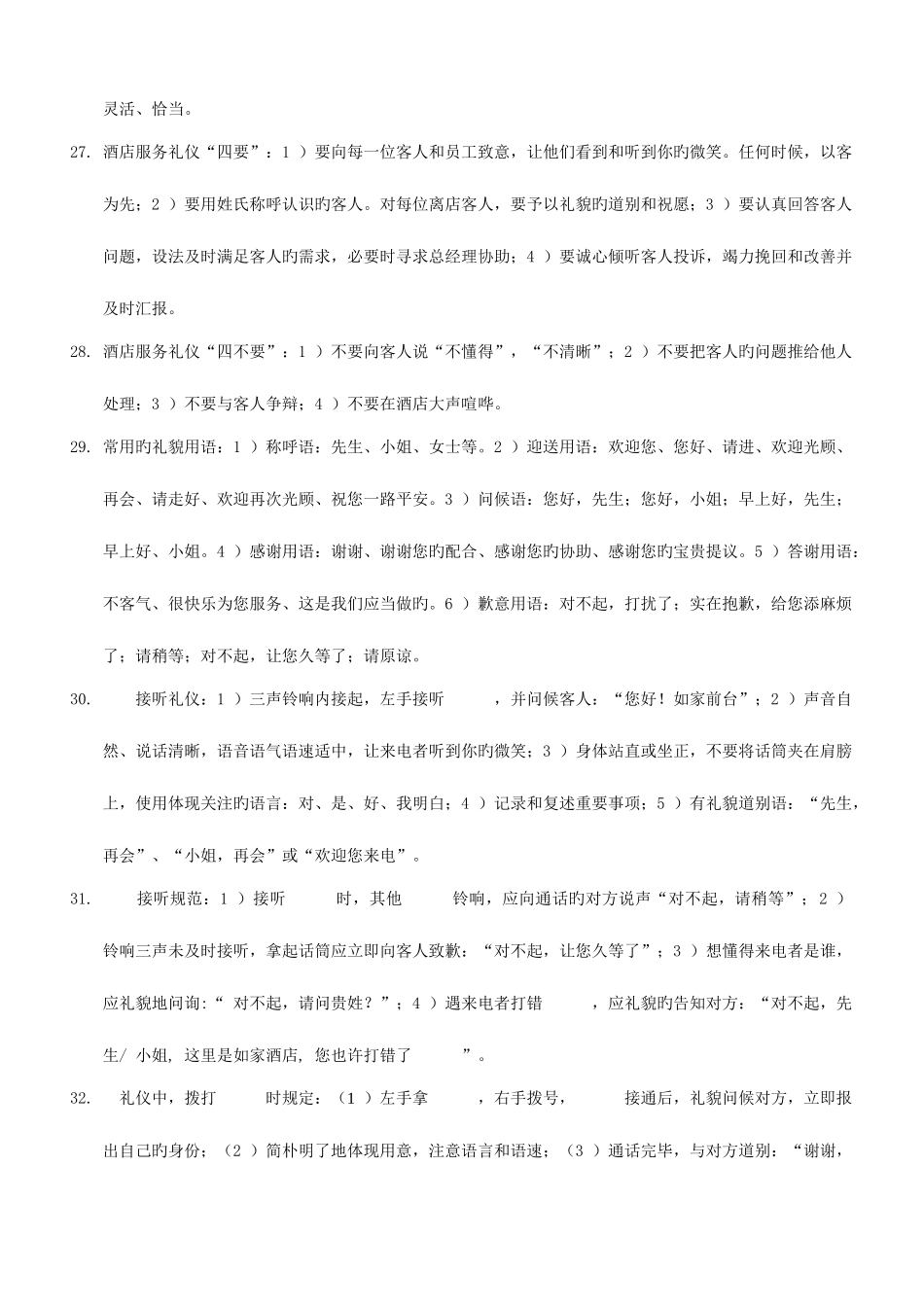 2025年如家杯题库_第3页