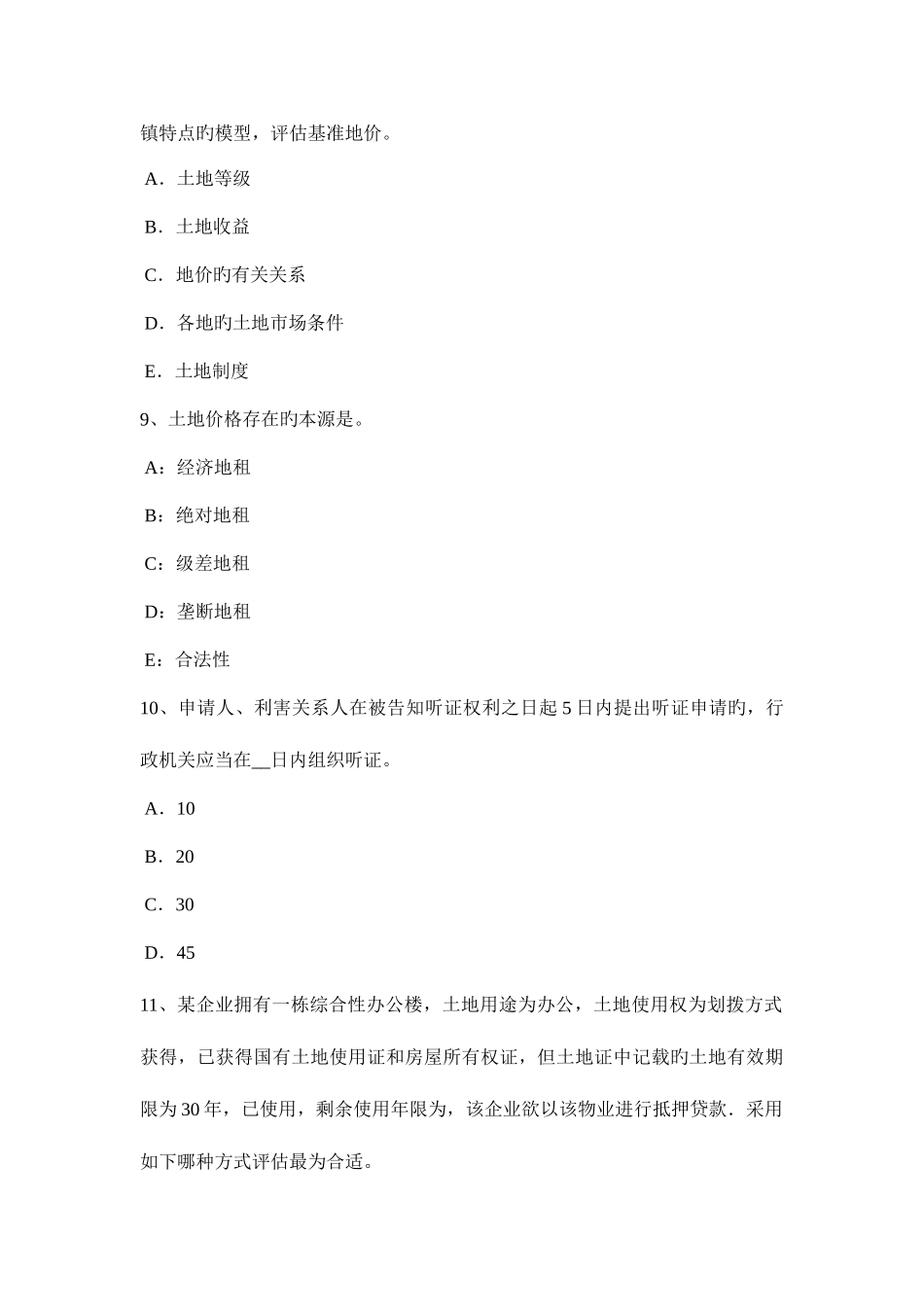 2025年吉林省土地估价师管理法规证券法内容考试试题_第3页