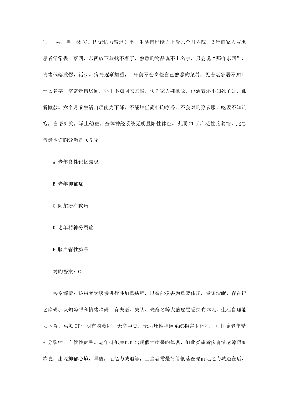 2025年口腔执业医师考点根管治疗根尖预备法考试题库_第1页