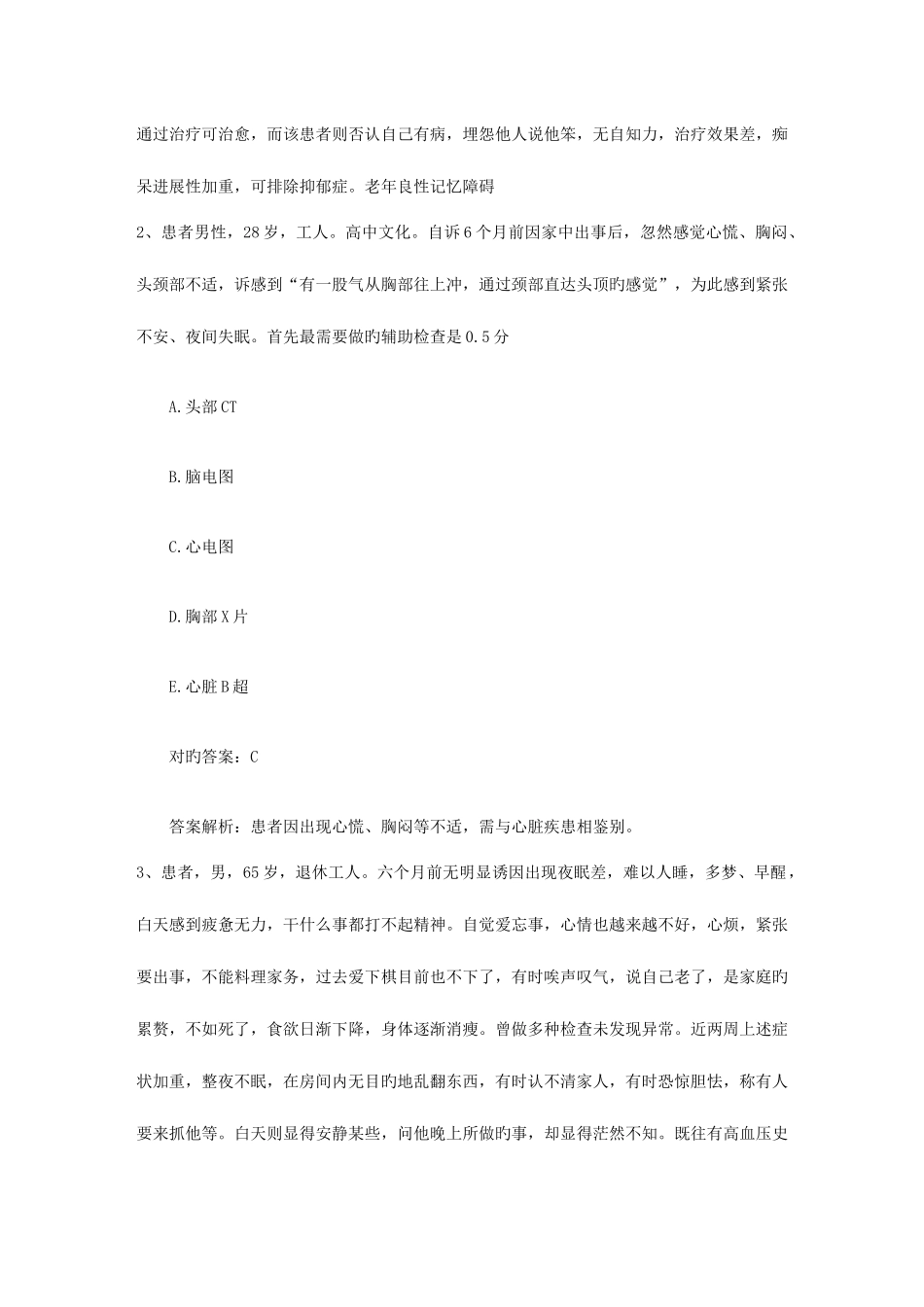 2025年口腔执业医师考点根管治疗根尖预备法考试题库_第2页