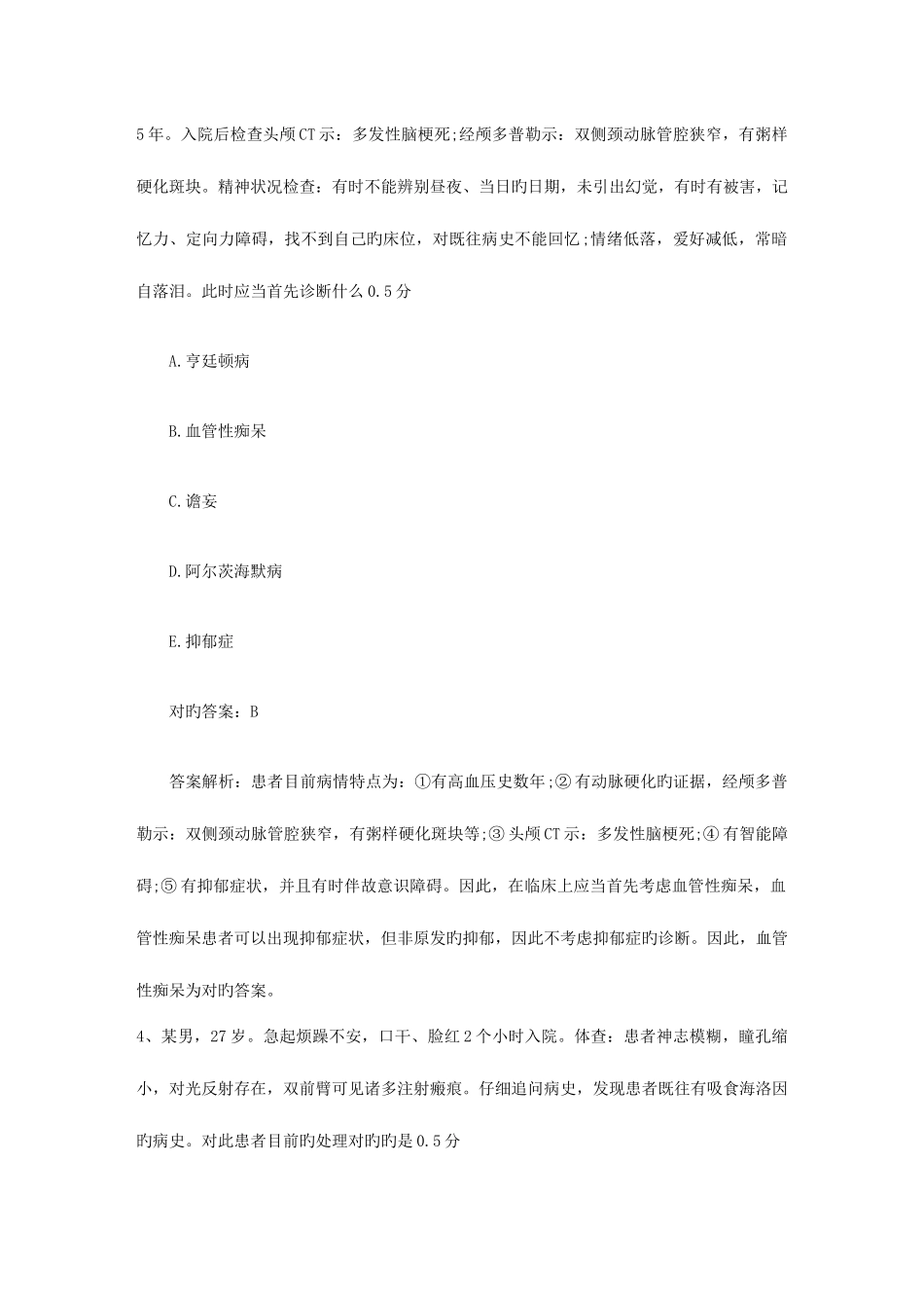 2025年口腔执业医师考点根管治疗根尖预备法考试题库_第3页