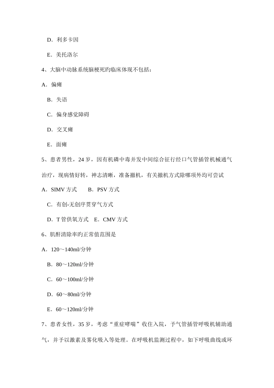 2025年四川省主治医师重症医学实践技能试题_第2页