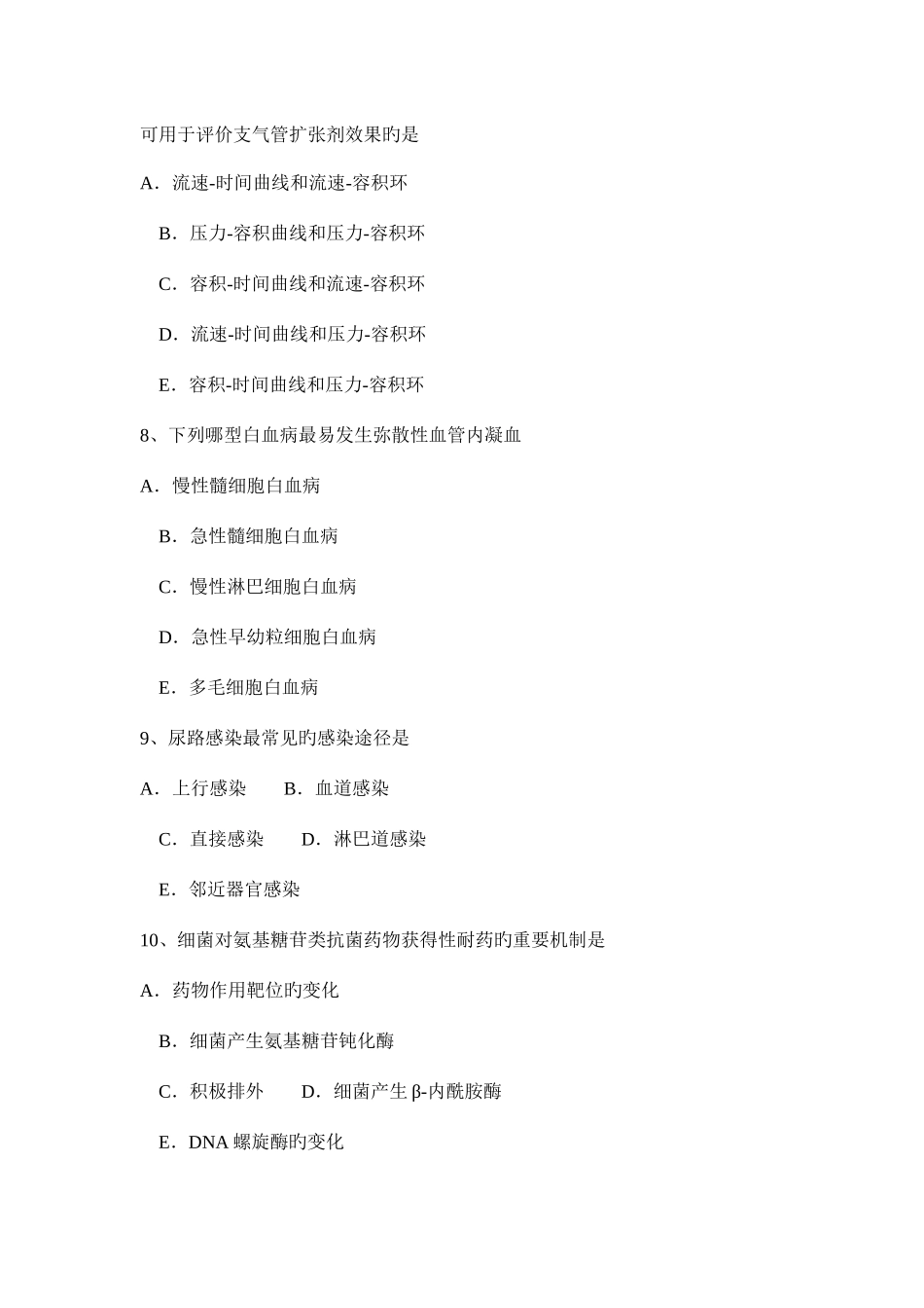 2025年四川省主治医师重症医学实践技能试题_第3页