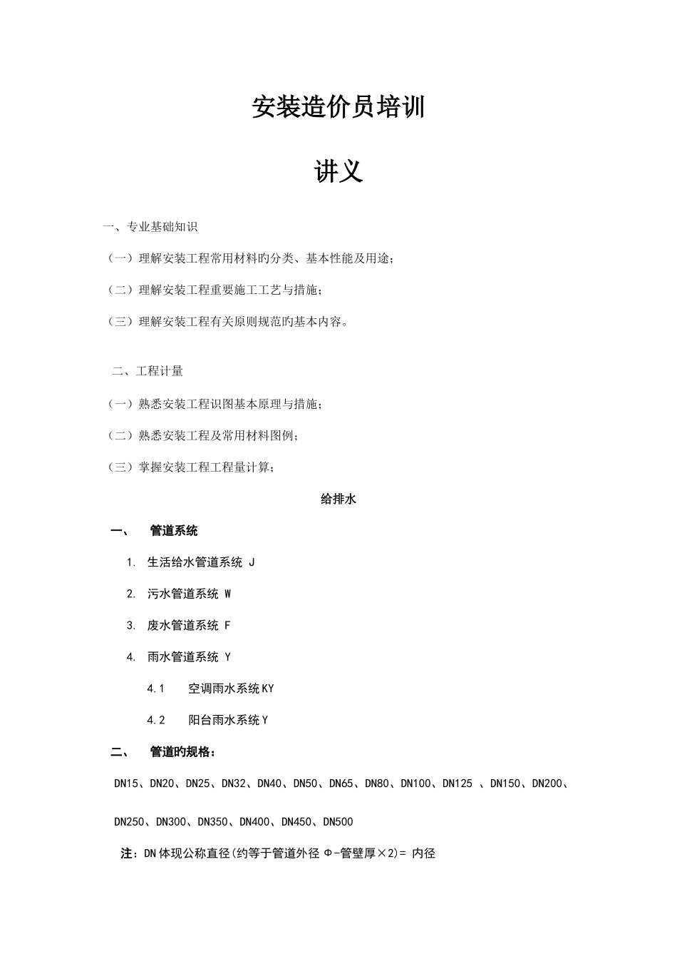 2025年安装全专业造价员培训讲义_第1页