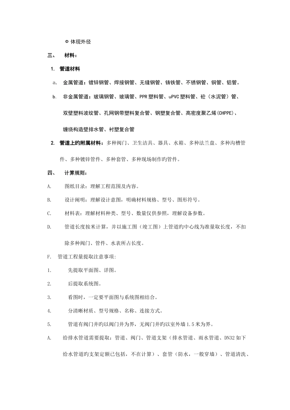 2025年安装全专业造价员培训讲义_第2页