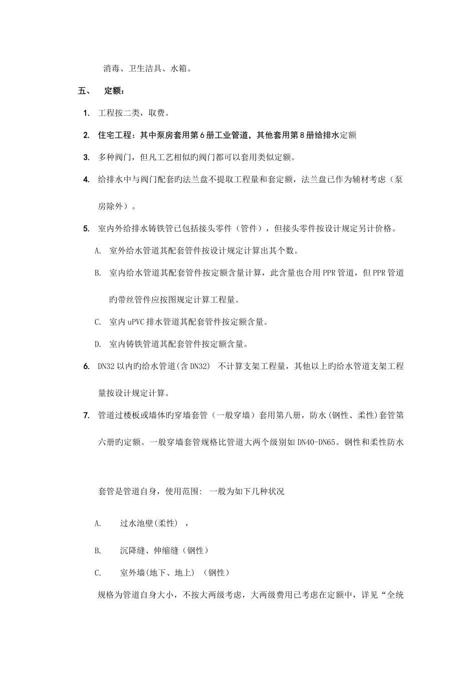 2025年安装全专业造价员培训讲义_第3页