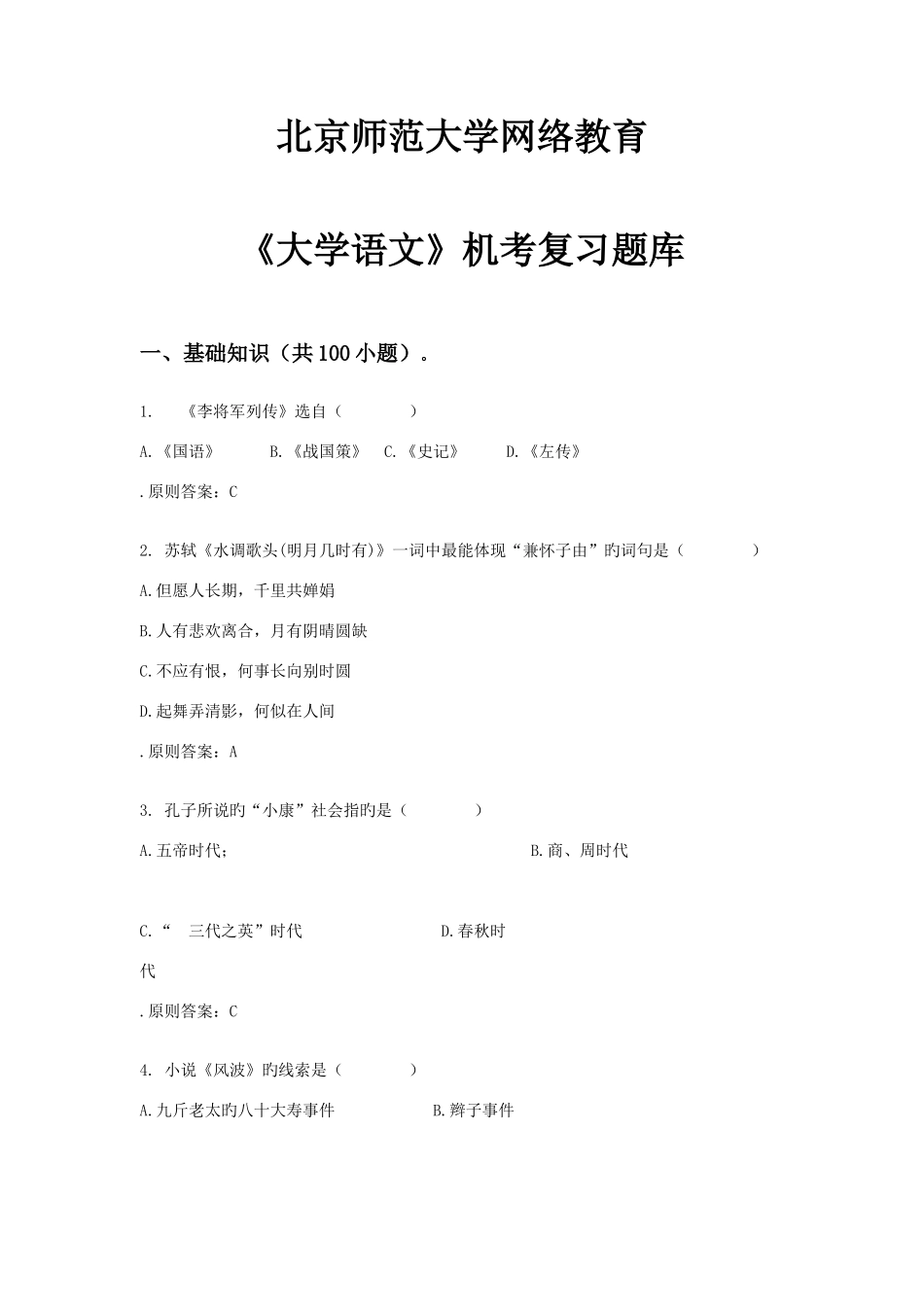 2025年大学语文题库_第1页