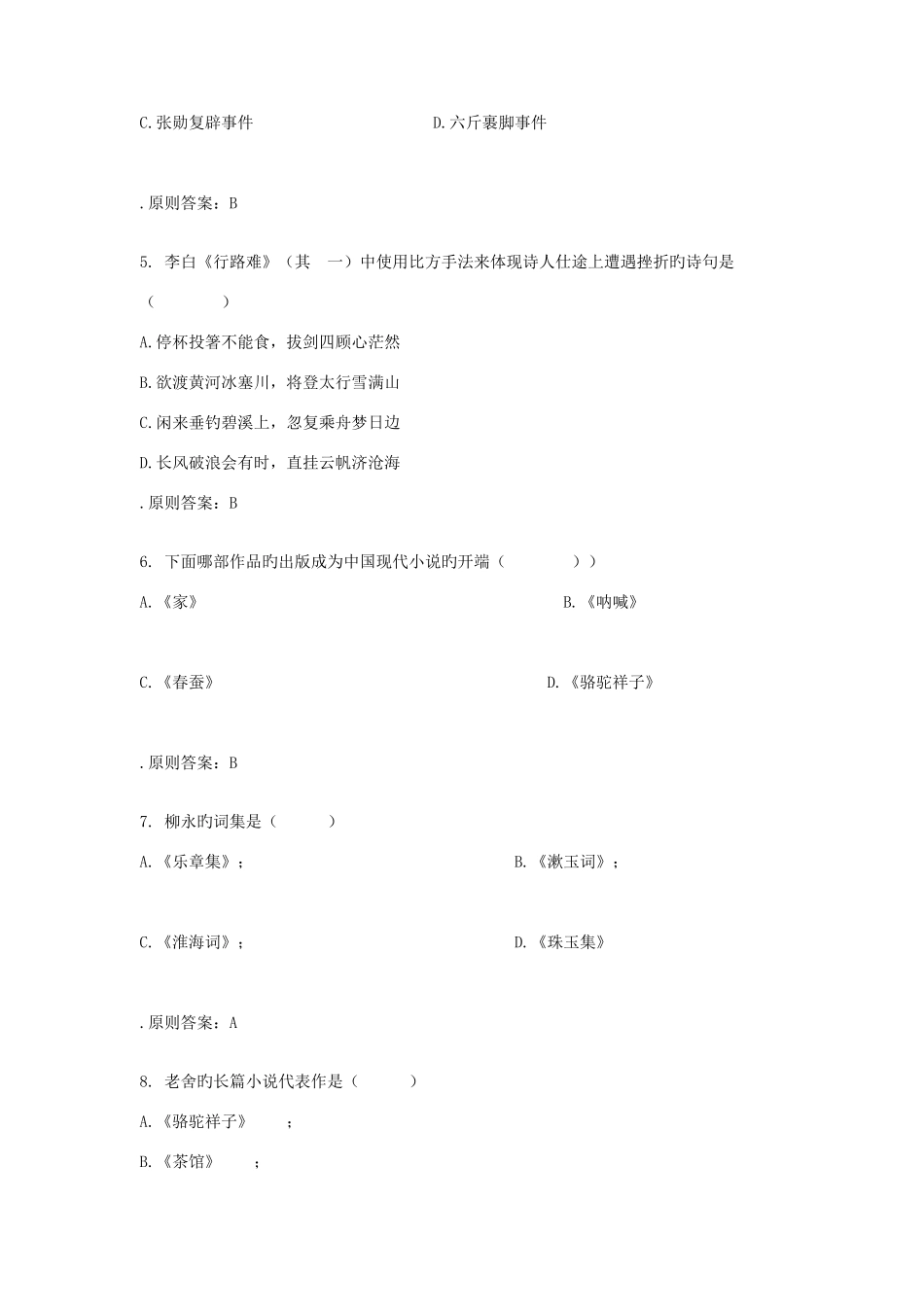 2025年大学语文题库_第2页