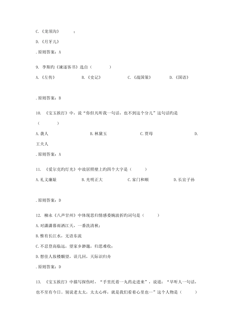 2025年大学语文题库_第3页