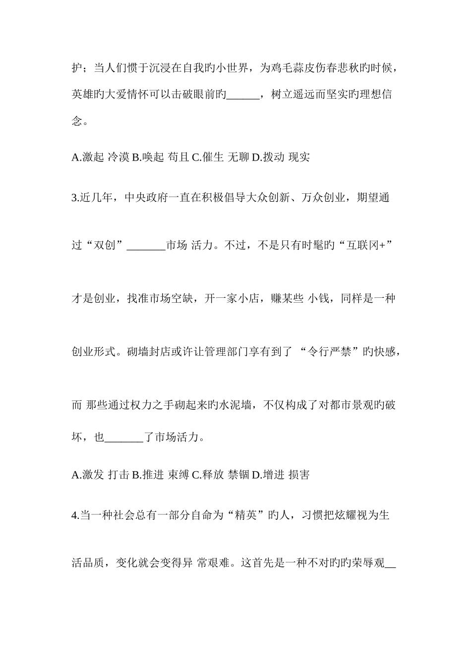 2025年宁德事业单位真题及答案_第2页