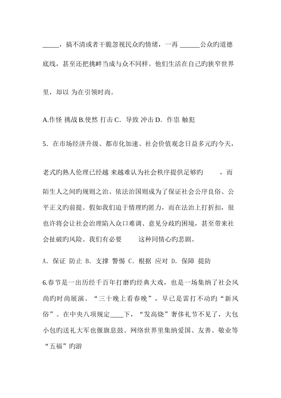 2025年宁德事业单位真题及答案_第3页