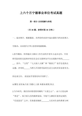 2025年宁德事业单位真题及答案