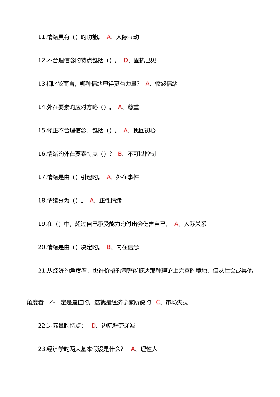 2025年周口市继续教育公需科目考试_第2页