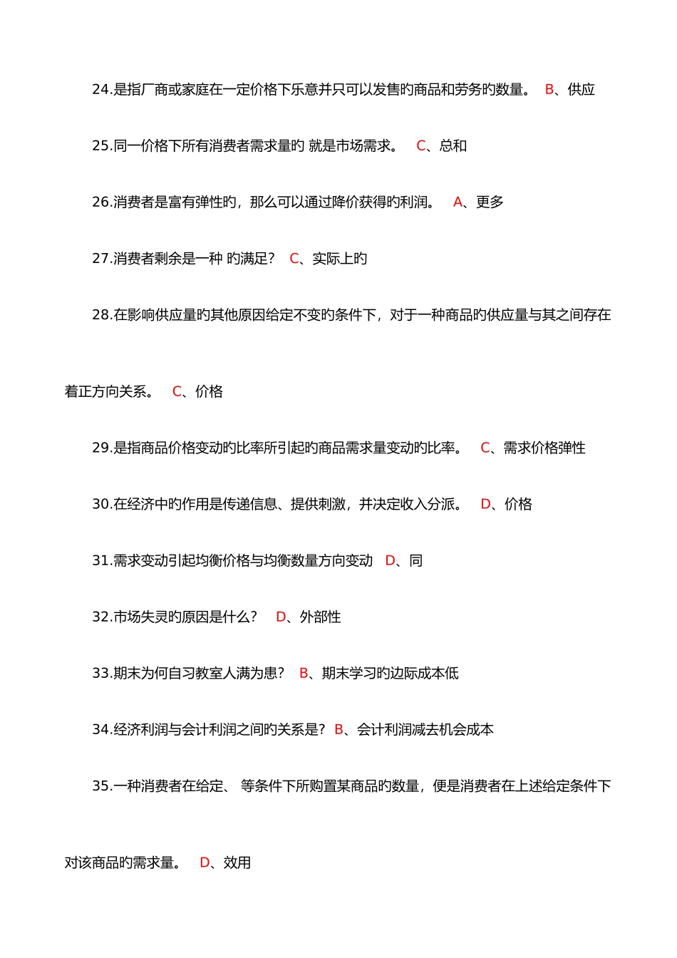 2025年周口市继续教育公需科目考试_第3页