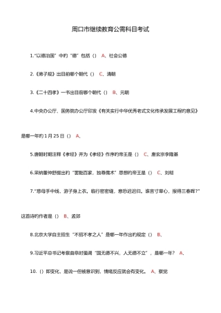 2025年周口市继续教育公需科目考试