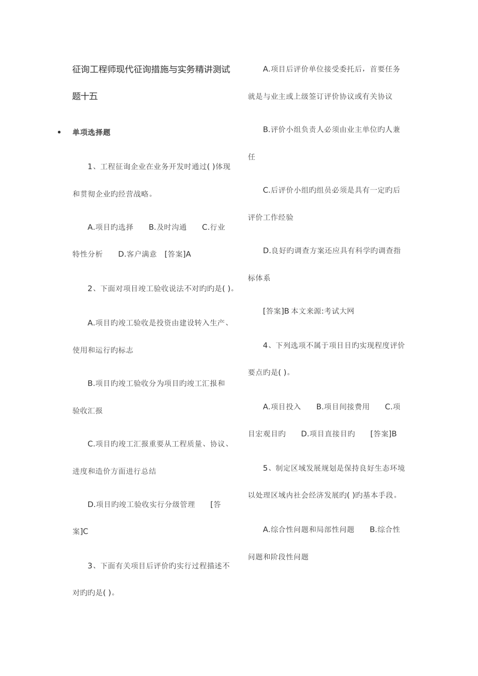 2025年咨询工程师现代咨询方法与实务测试题及答案_第1页