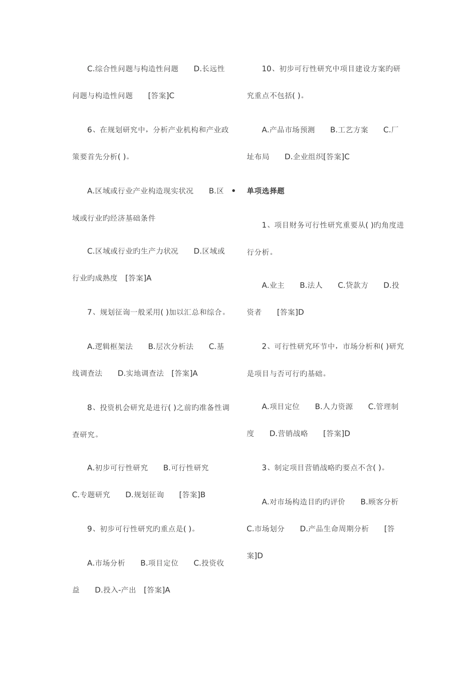 2025年咨询工程师现代咨询方法与实务测试题及答案_第2页