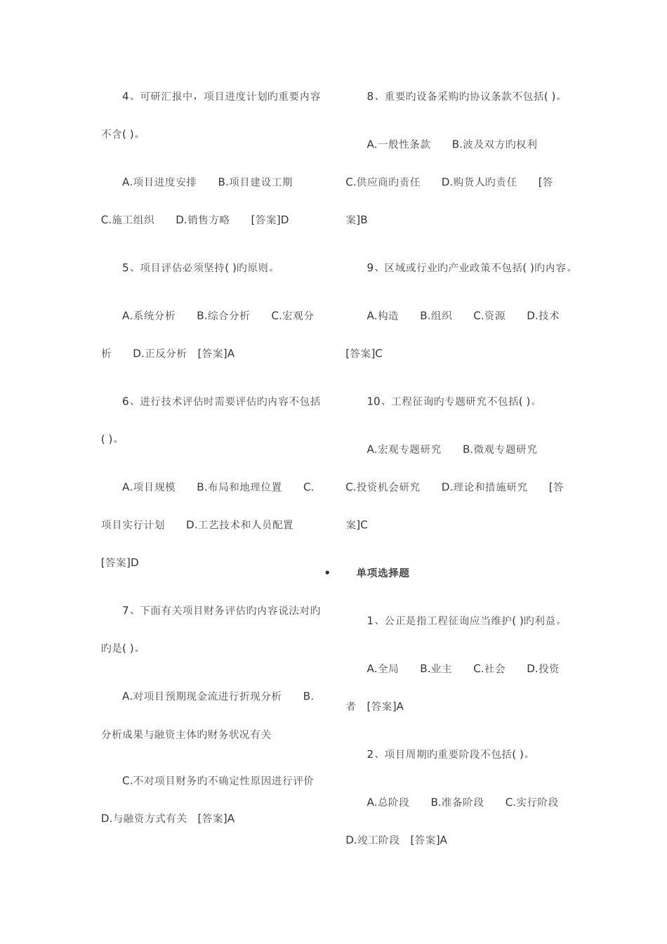 2025年咨询工程师现代咨询方法与实务测试题及答案_第3页