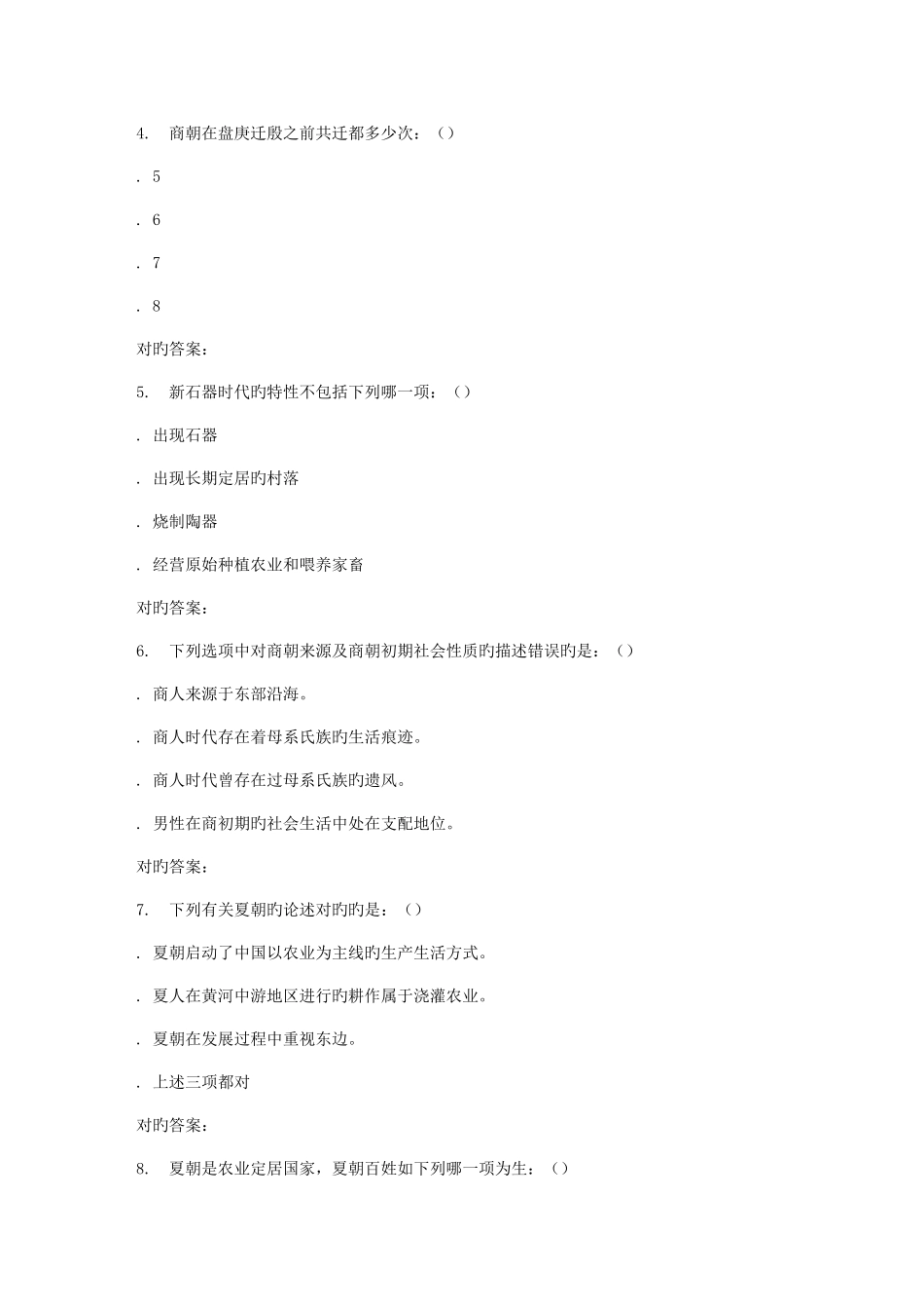 2025年南开春学期中国古代史尔雅在线作业_第2页