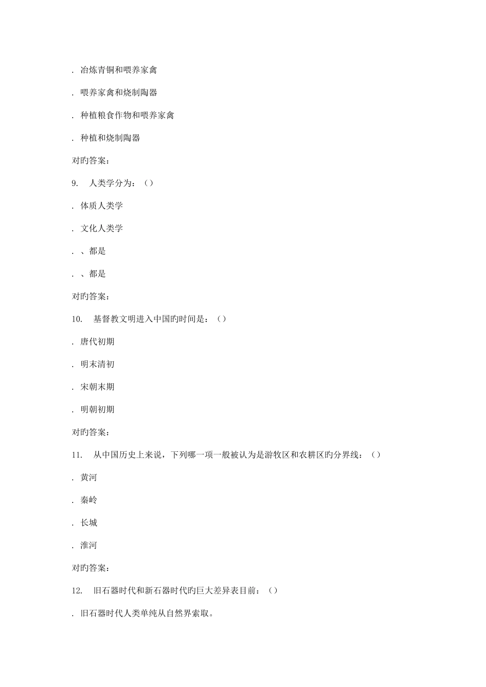 2025年南开春学期中国古代史尔雅在线作业_第3页