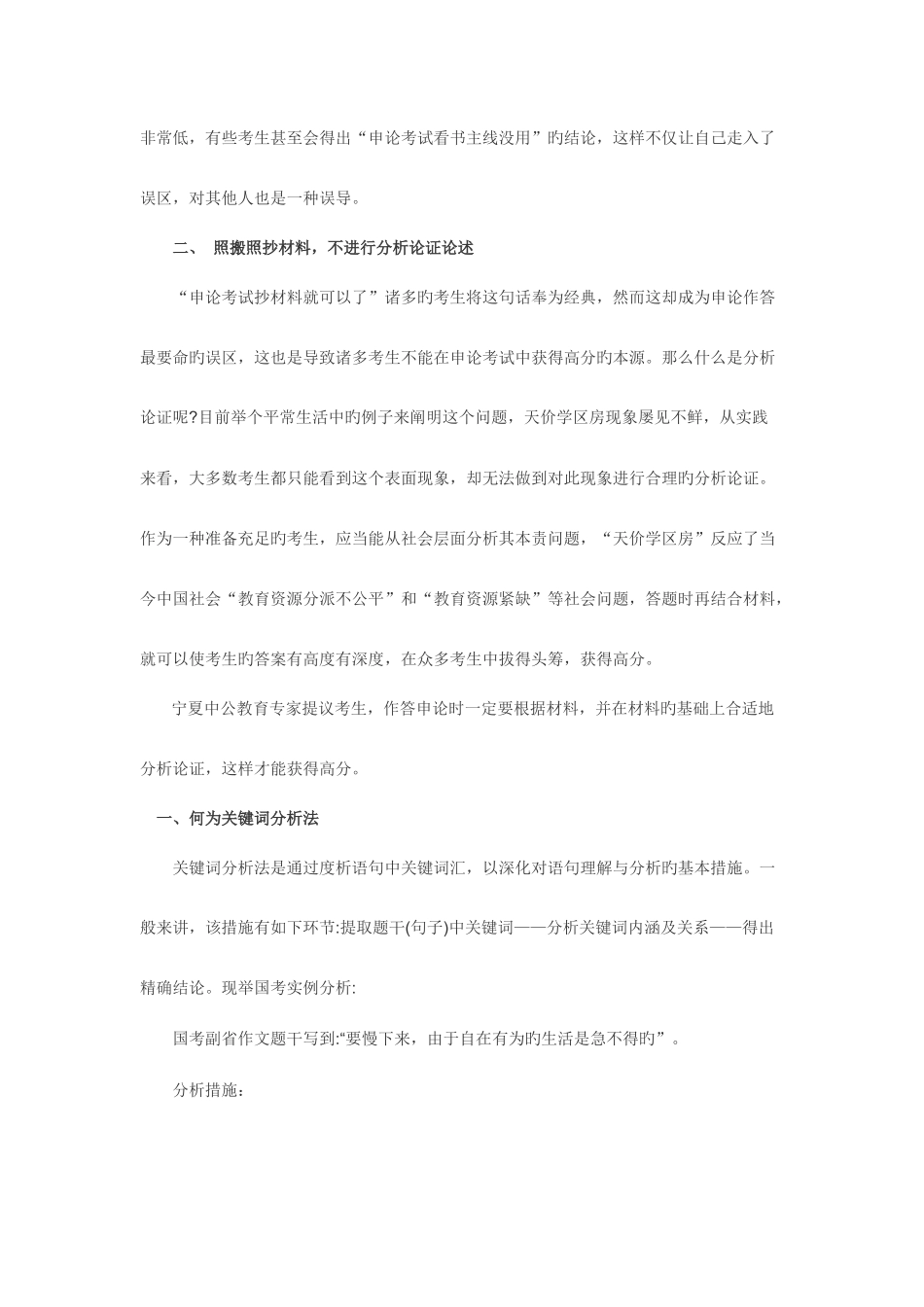 2025年如何有效规避宁夏公务员考试申论写作误区_第2页