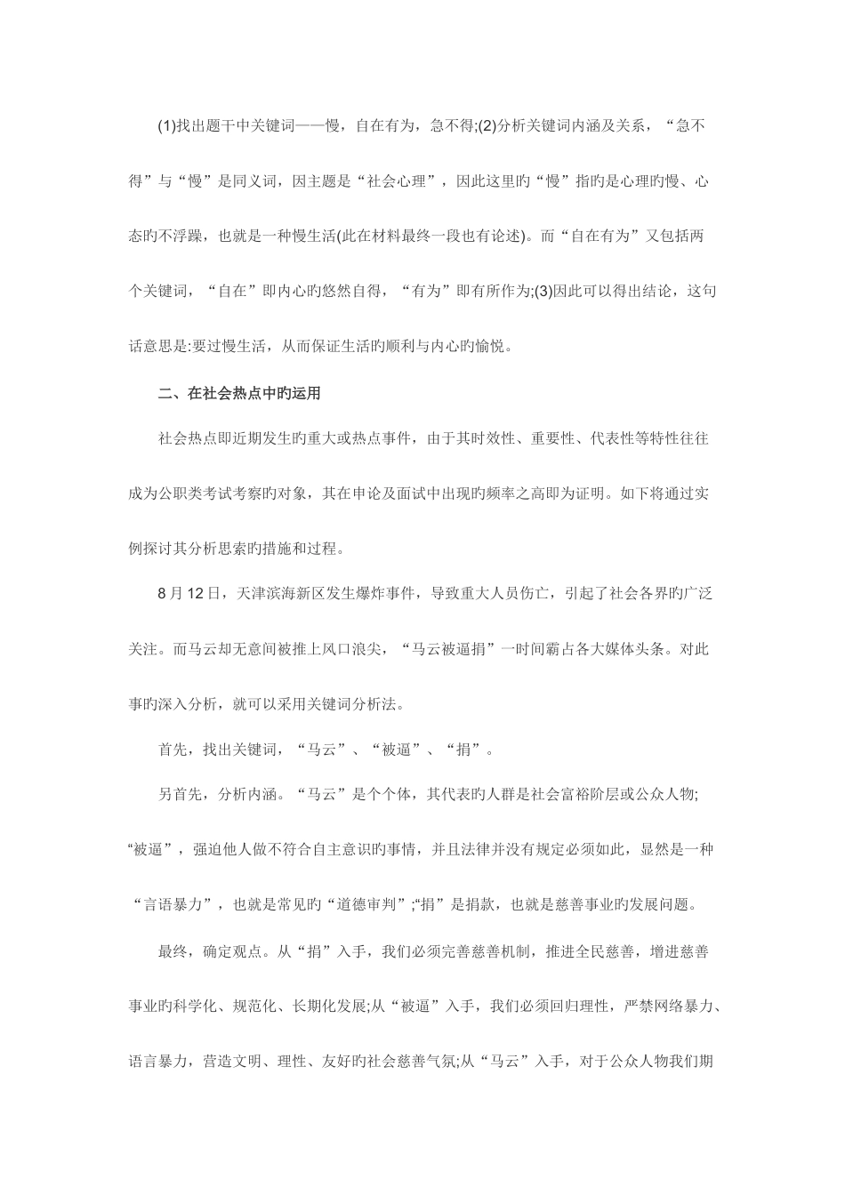 2025年如何有效规避宁夏公务员考试申论写作误区_第3页