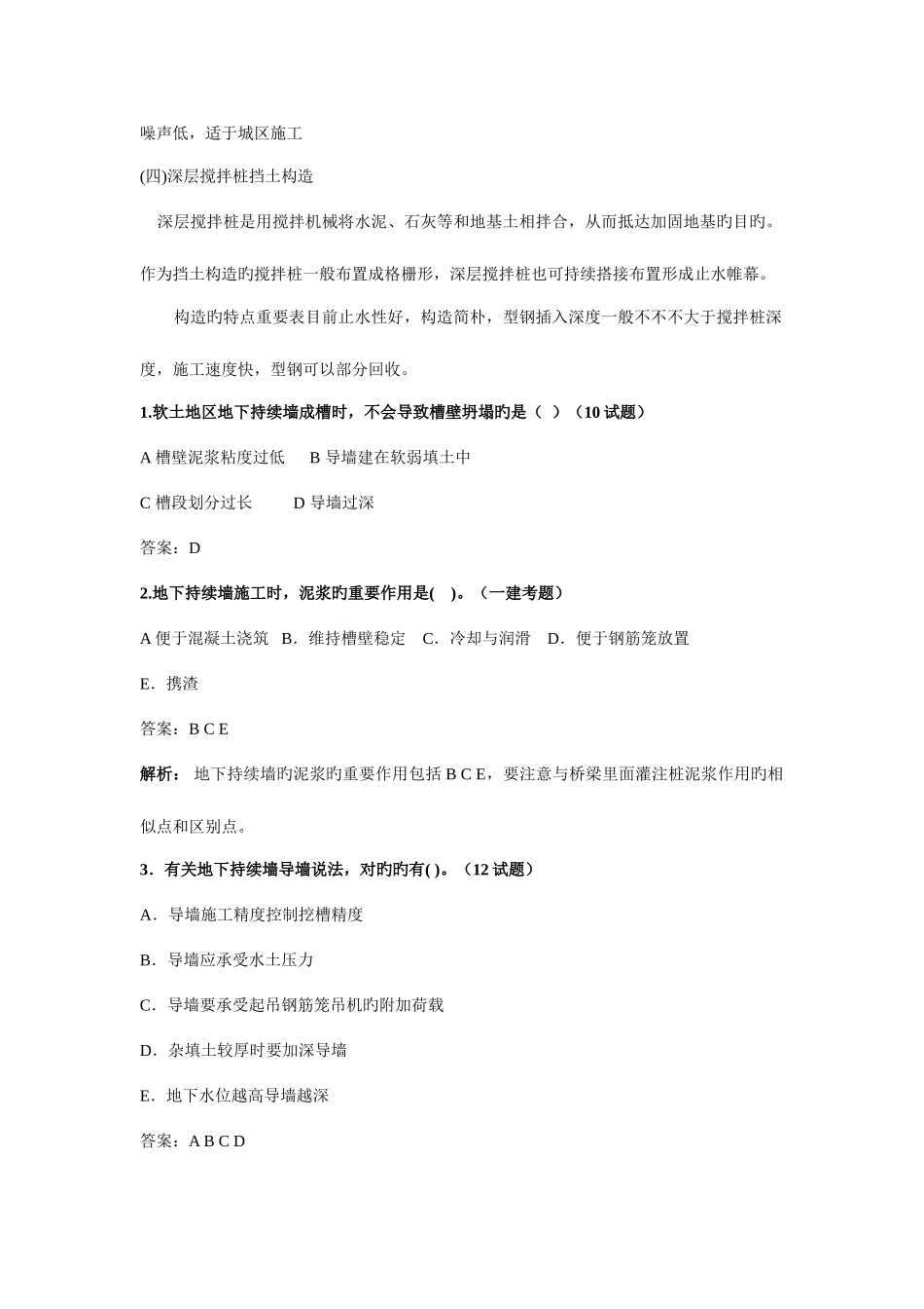 2025年城市轨道交通和隧道工程知识点整理_第2页