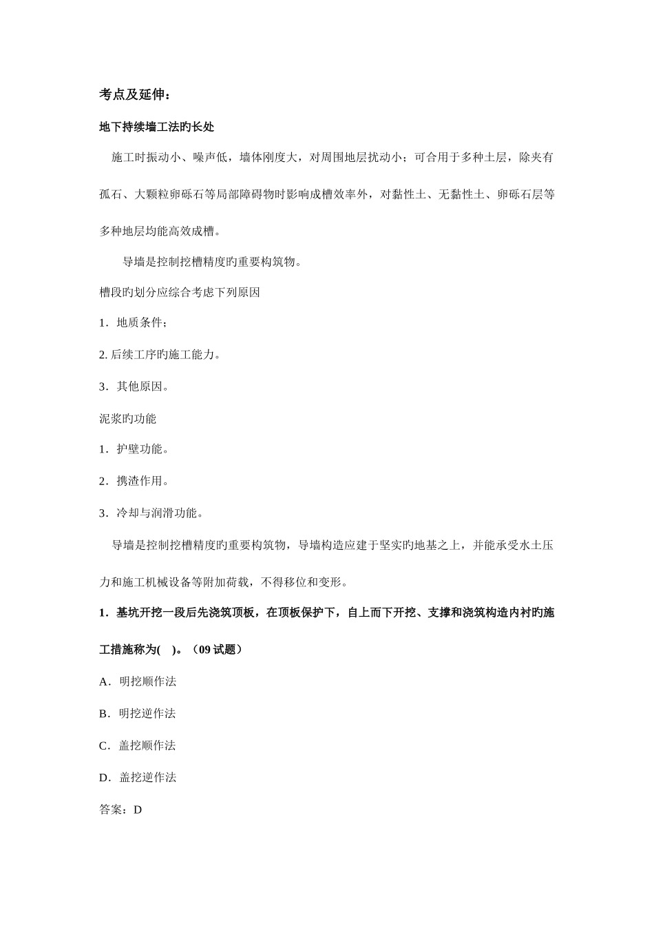 2025年城市轨道交通和隧道工程知识点整理_第3页