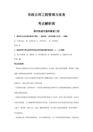 2025年城市轨道交通和隧道工程知识点整理