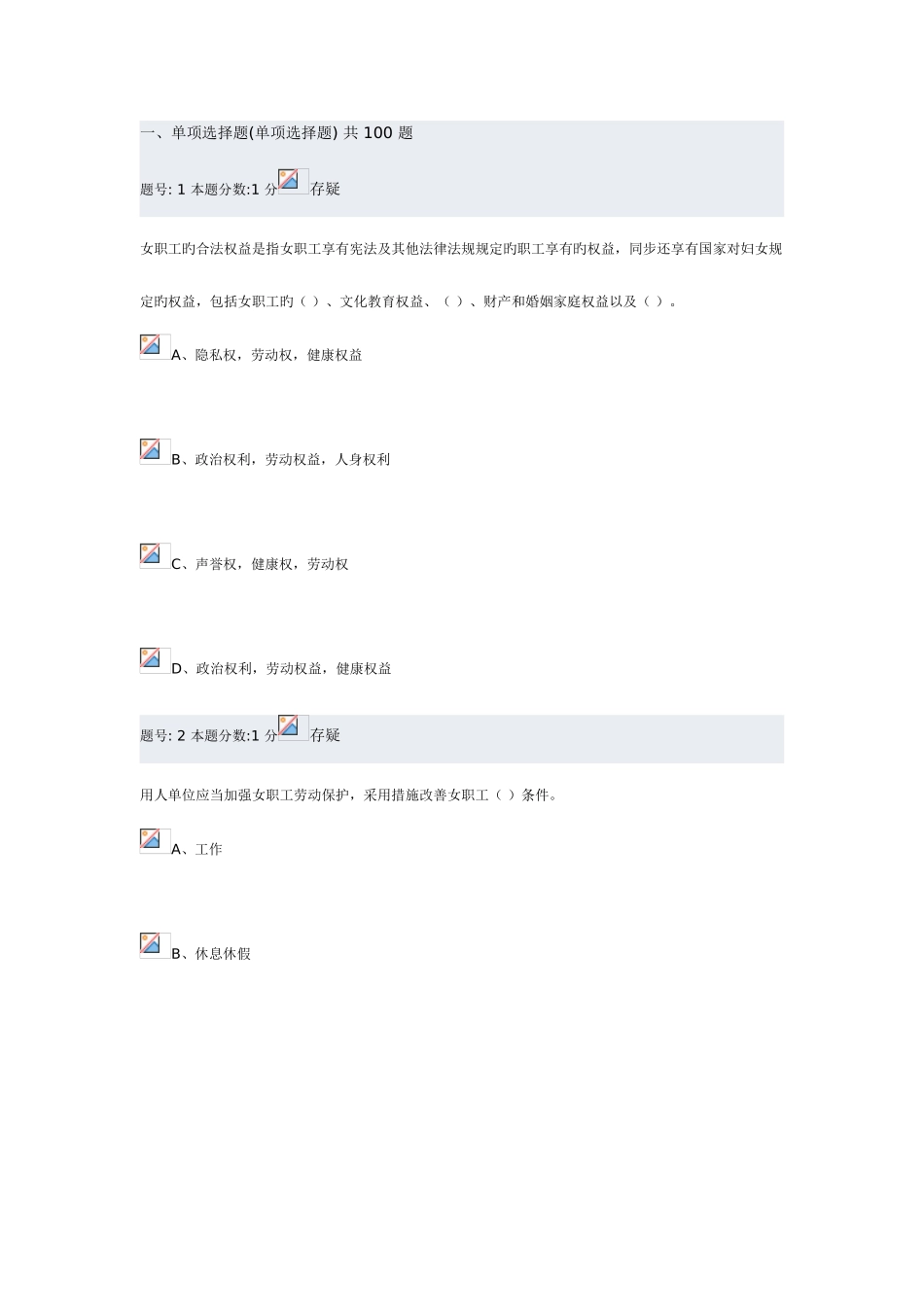 2025年女职工劳动保护特别规定知识竞赛答案_第1页