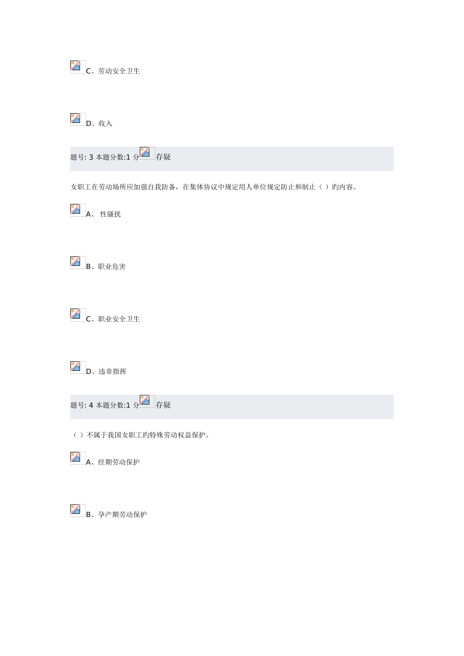 2025年女职工劳动保护特别规定知识竞赛答案_第2页