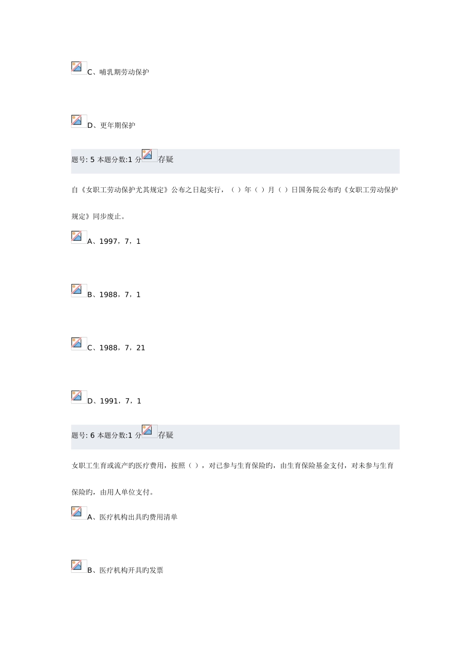 2025年女职工劳动保护特别规定知识竞赛答案_第3页