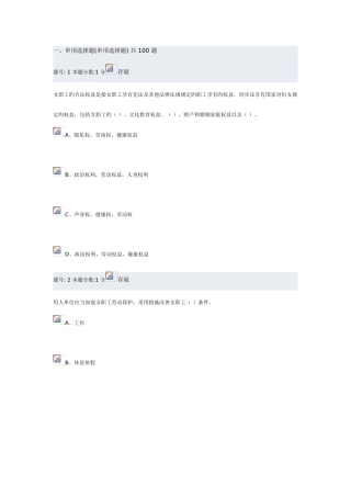 2025年女职工劳动保护特别规定知识竞赛答案