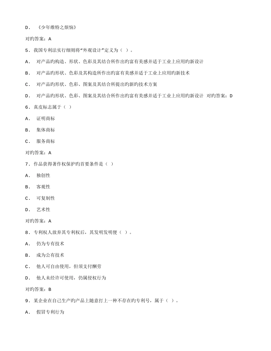 2025年吉大秋学期知识产权法在线作业二满分答案_第2页