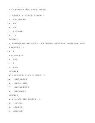 2025年吉大秋学期知识产权法在线作业二满分答案