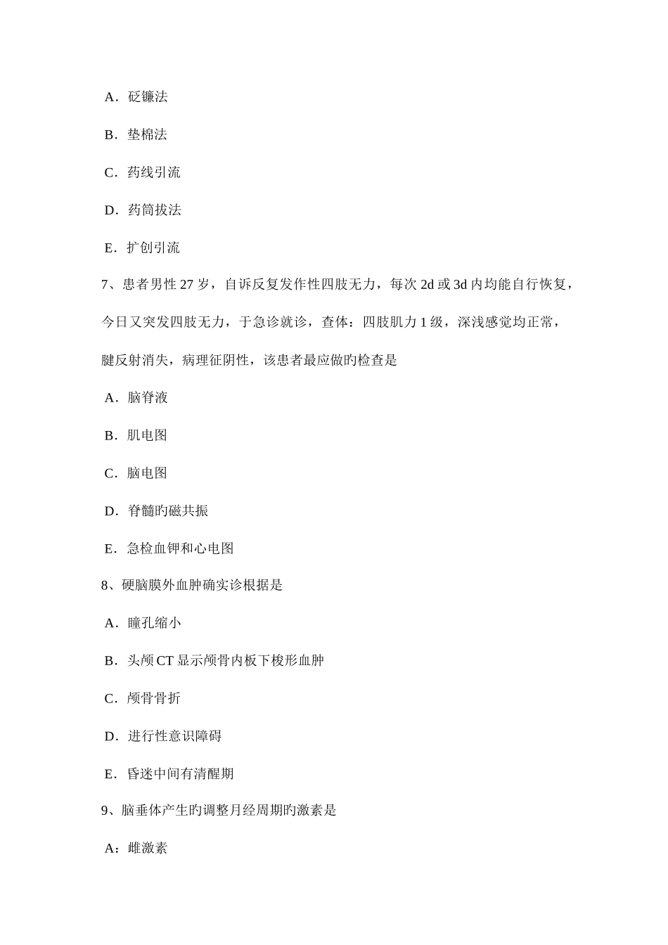 2025年四川省中西医结合助理医师经络系统的组成针灸学模拟试题_第3页